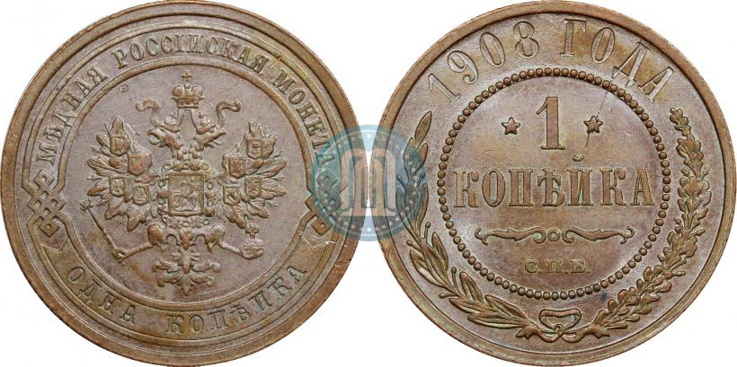 Фото 1 копейка 1908 года СПБ 