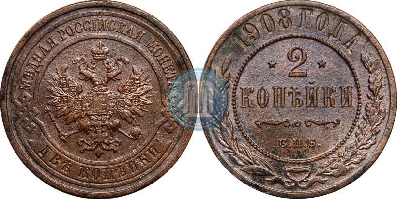 Фото 2 копейки 1908 года СПБ 
