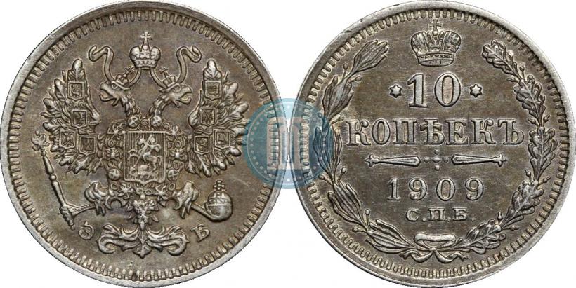 Фото 10 копеек 1909 года СПБ-ЭБ 