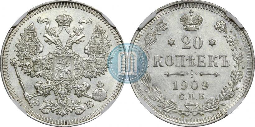 Фото 20 копеек 1909 года СПБ-ЭБ 