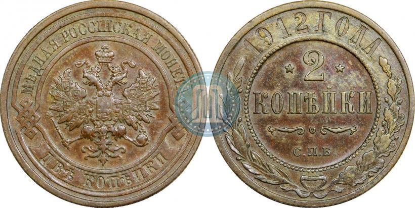 Picture 2 kopecks 1912 year СПБ 