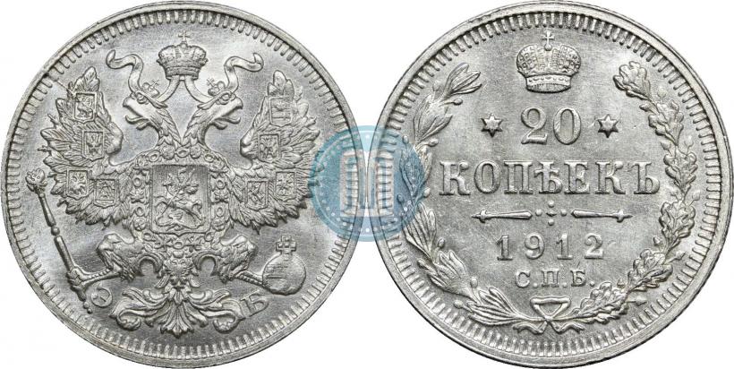 Фото 20 копеек 1912 года СПБ-ЭБ 