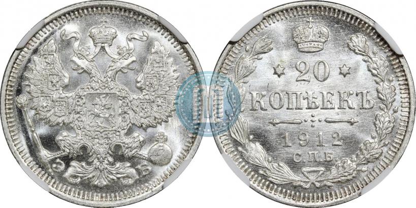 Фото 20 копеек 1912 года СПБ-ЭБ 
