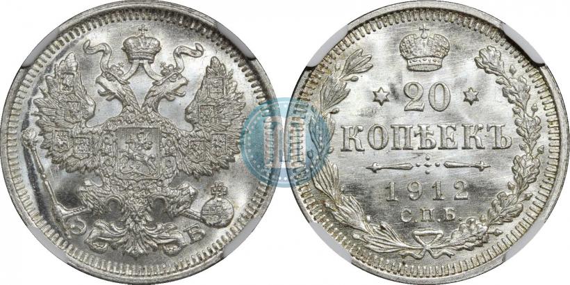 Фото 20 копеек 1912 года СПБ-ЭБ 