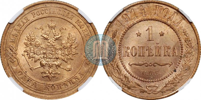 Фото 1 копейка 1914 года СПБ 