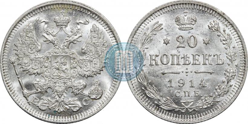 Фото 20 копеек 1914 года СПБ-ВС 