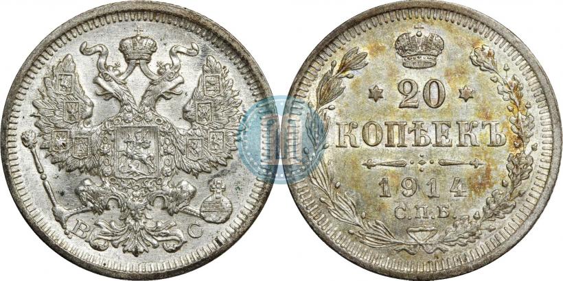 Фото 20 копеек 1914 года СПБ-ВС 