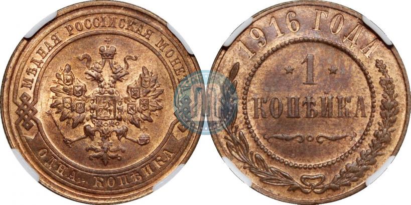 Picture 2 kopecks 1916 year  