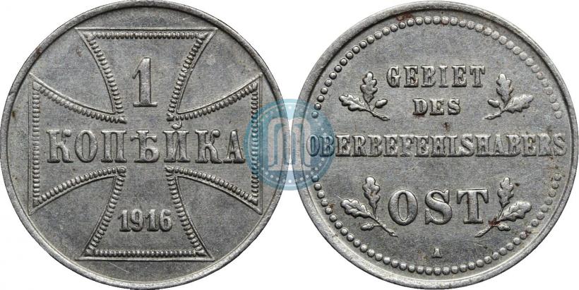Фото 1 копейка 1916 года А "Германская оккупация"