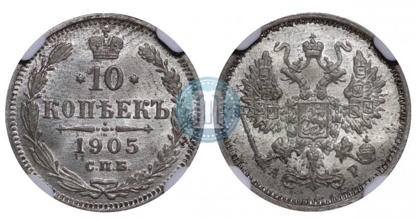 Фото 10 копеек 1905 года СПБ-АР 
