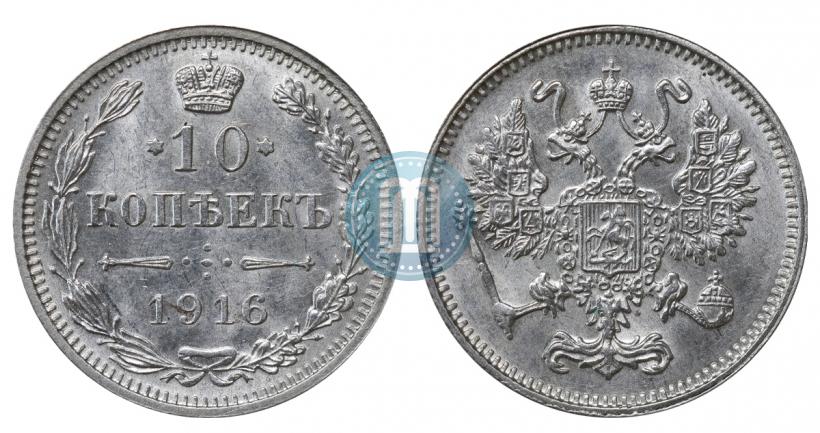 Фото 10 копеек 1916 года  