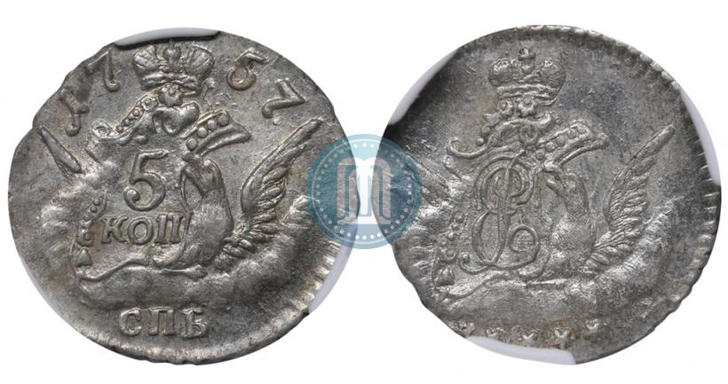 Фото 5 копеек 1757 года СПБ 
