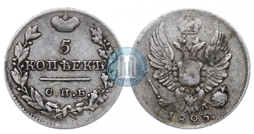 Фото 5 копеек 1823 года СПБ-ПД 