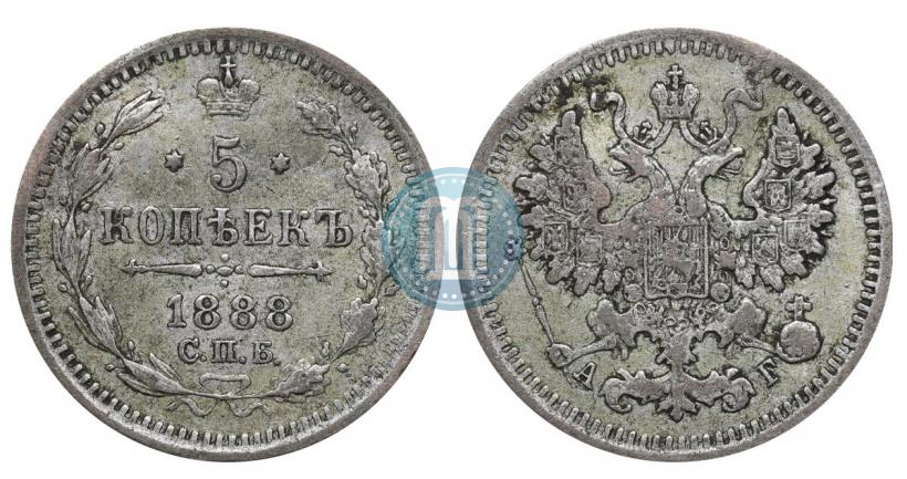 Picture 5 kopecks 1888 year СПБ-АГ 