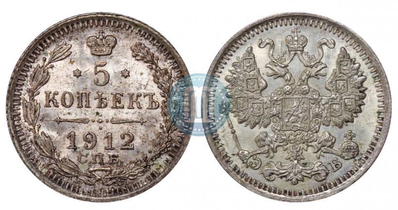 Фото 5 копеек 1912 года СПБ-ЭБ 