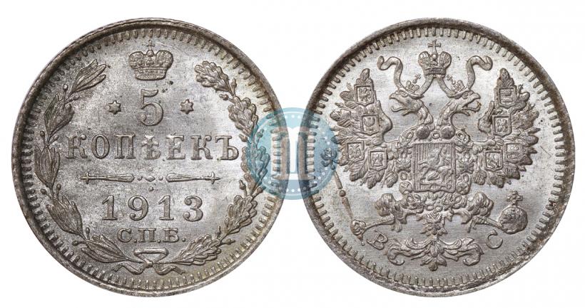 Фото 5 копеек 1913 года СПБ-ВС 
