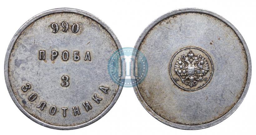 Фото 3 золотника 1881 года АД "Аффинажный слиток"