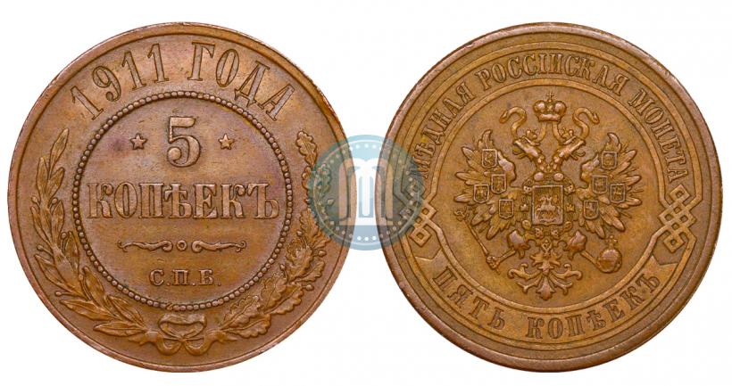 Фото 5 копеек 1911 года СПБ 