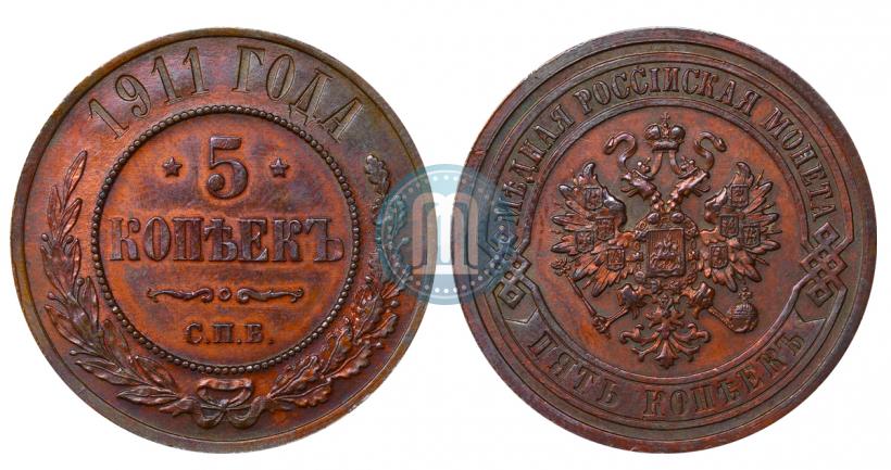 Фото 5 копеек 1911 года СПБ 