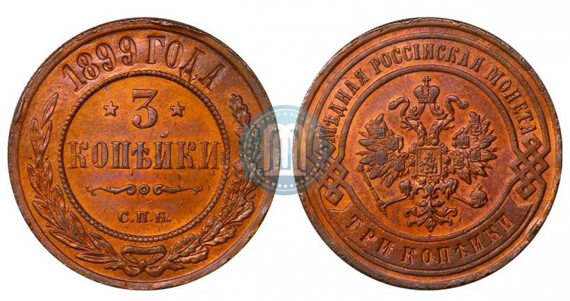 Picture 3 kopecks 1899 year СПБ 