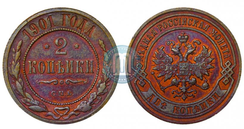 Фото 2 копейки 1901 года СПБ 