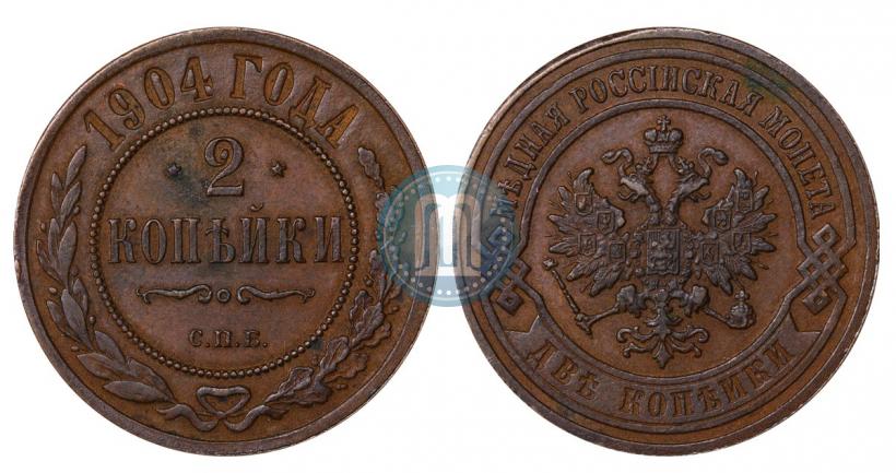 Фото 2 копейки 1904 года СПБ 