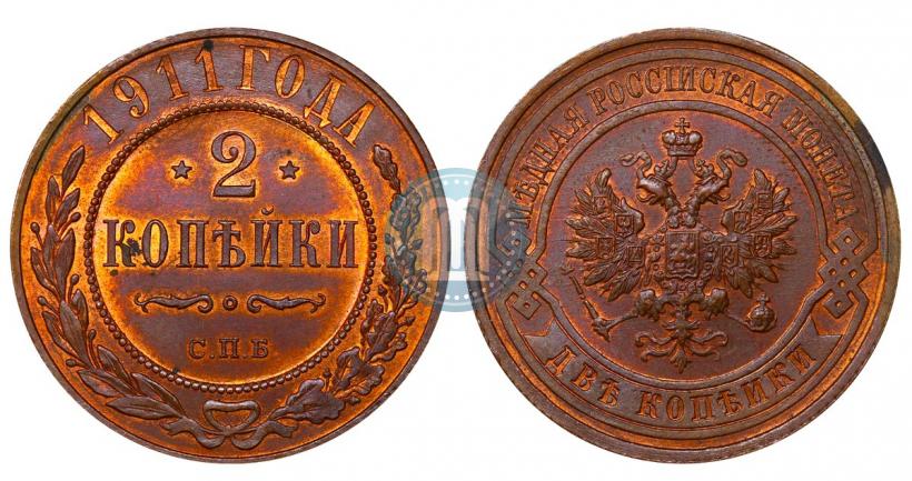 Фото 2 копейки 1911 года СПБ 