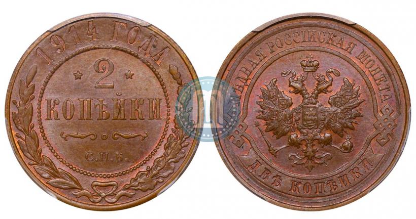 Фото 2 копейки 1914 года СПБ 