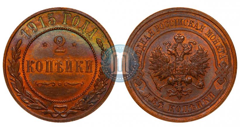 Picture 2 kopecks 1915 year  