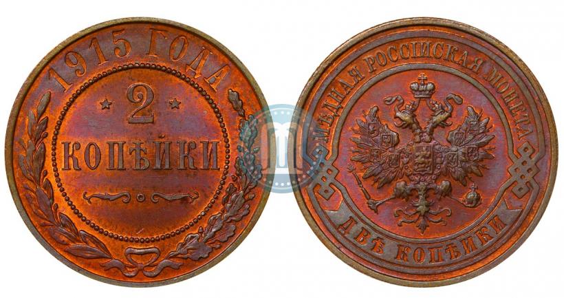 Picture 2 kopecks 1915 year  