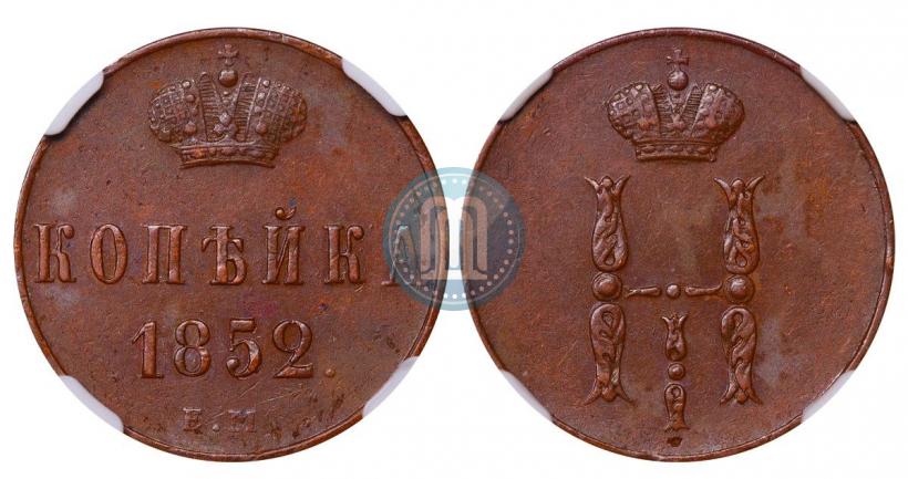 Picture 1 kopeck 1852 year ЕМ 
