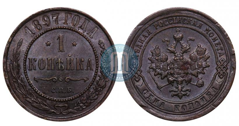 Picture 1 kopeck 1897 year СПБ 