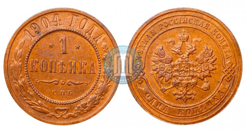 Фото 1 копейка 1904 года СПБ 