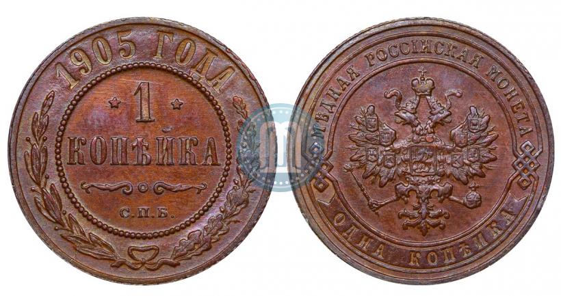 Фото 1 копейка 1905 года СПБ 