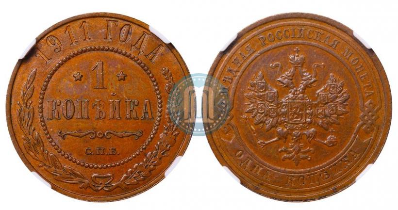 Фото 1 копейка 1911 года СПБ 