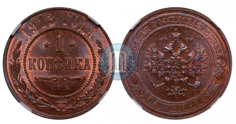 Фото 1 копейка 1913 года СПБ 