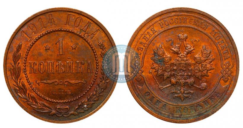 Фото 1 копейка 1914 года СПБ 