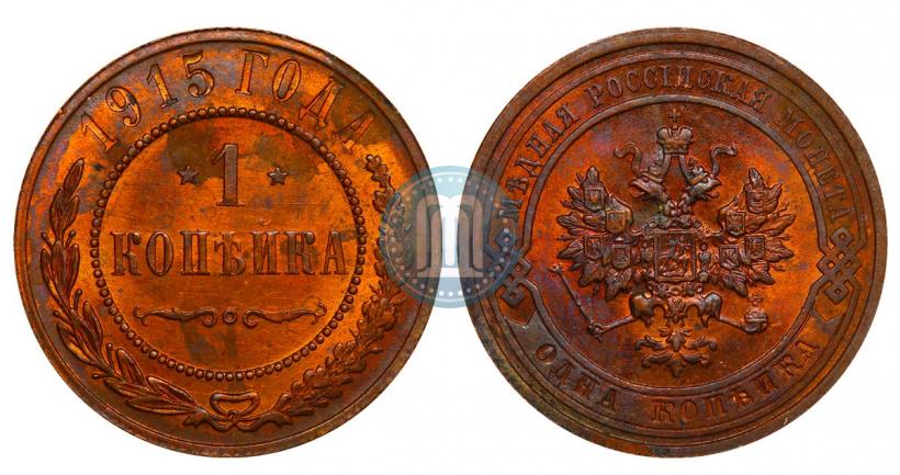 Фото 1 копейка 1915 года  