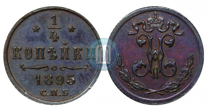 Фото 1/4 копейки 1895 года СПБ 