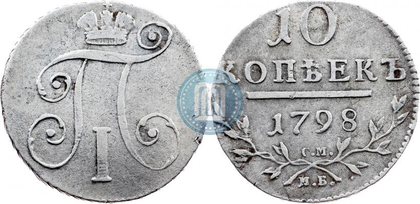 Picture 10 kopecks 1798 year СМ-МБ 