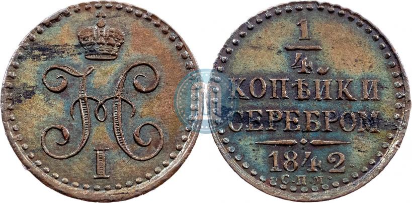 Picture 1/4 kopeck 1842 year СПМ 