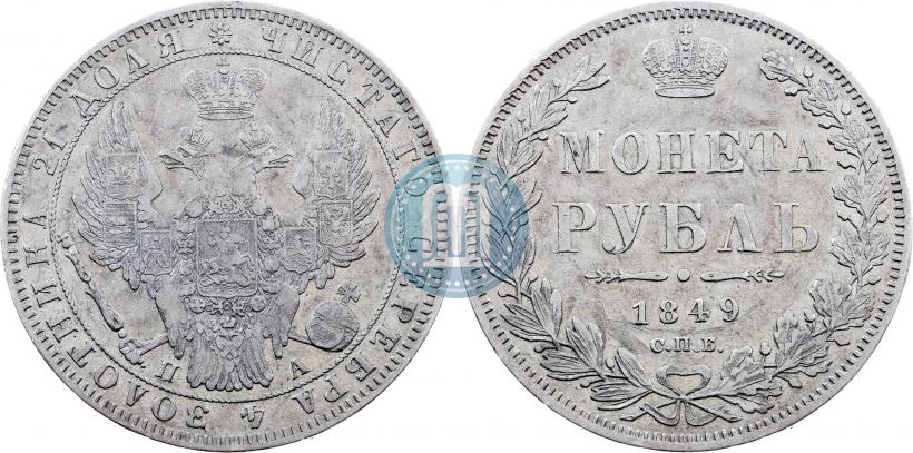 Picture 1 rouble 1849 year СПБ-ПА 