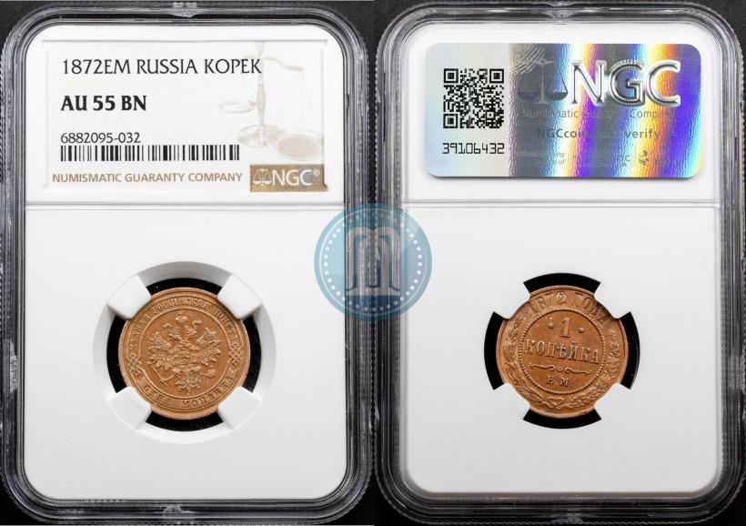 Picture 1 kopeck 1872 year ЕМ 