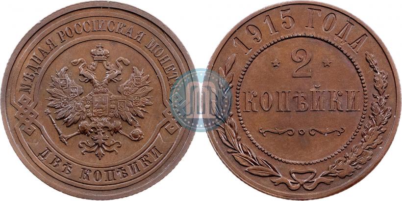Picture 2 kopecks 1915 year  