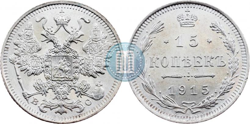 Picture 15 kopecks 1915 year ВС 