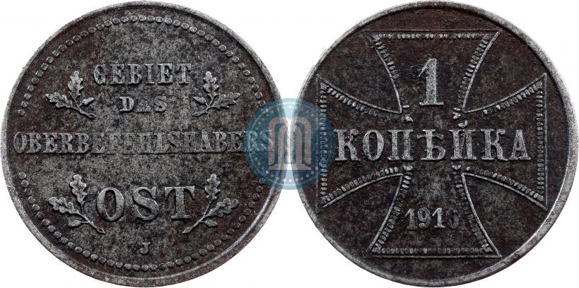 Picture 1 kopeck 1916 year J "German occupation"
