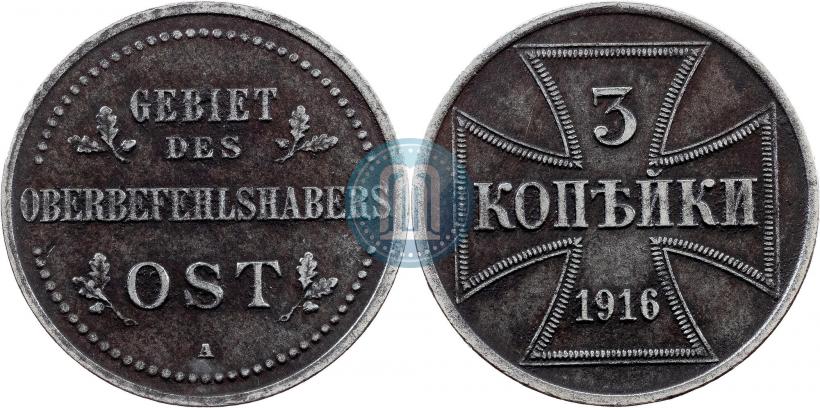 Picture 3 kopecks 1916 year A "German occupation"