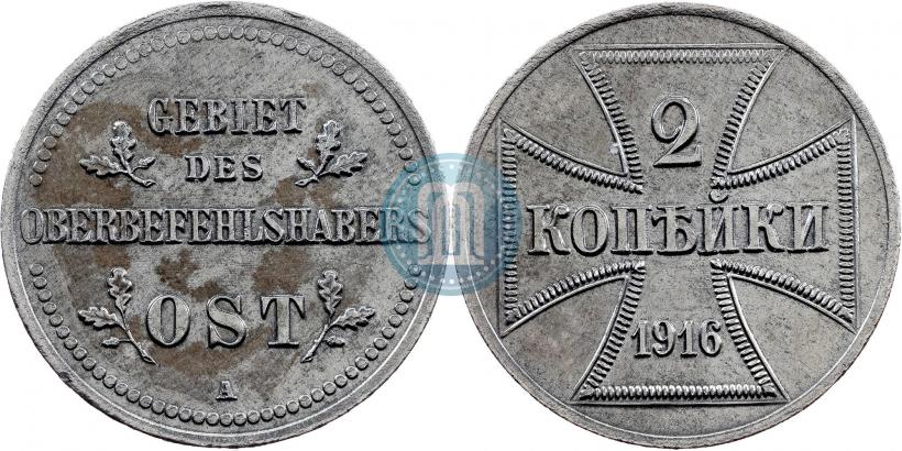 Picture 2 kopecks 1916 year А "German occupation"