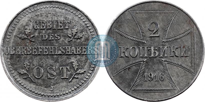 Picture 2 kopecks 1916 year J "German occupation"