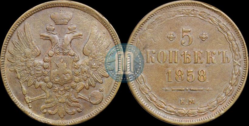Picture 5 kopecks 1858 year ЕМ "Type of 1849-1857"